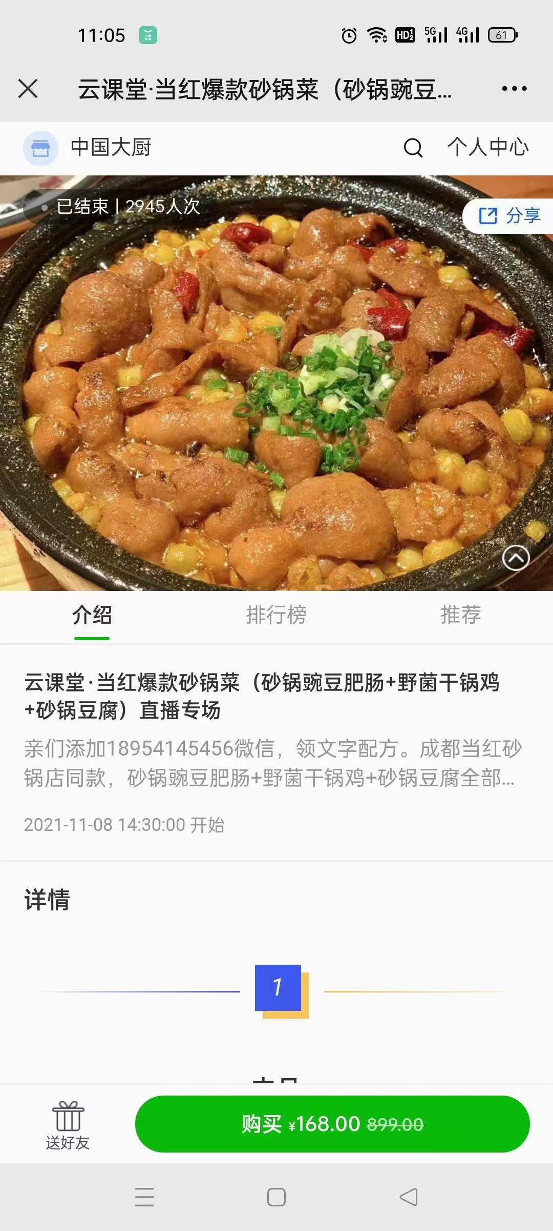 当红爆款砂锅菜系列荤素砂锅搭配商用小吃技术配方培训视频教程