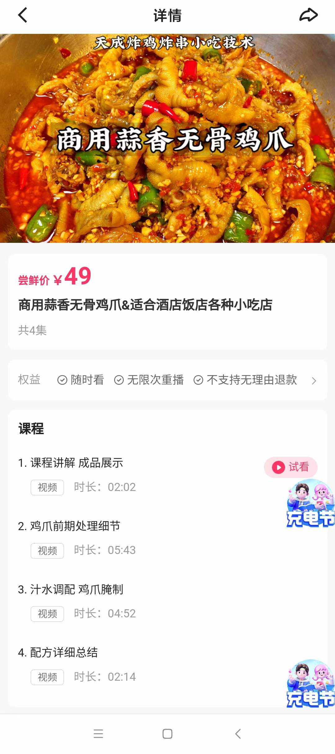 商用蒜香无骨鸡爪凤爪技术配方熟食卤鸡爪资料教程培训制作视频教学