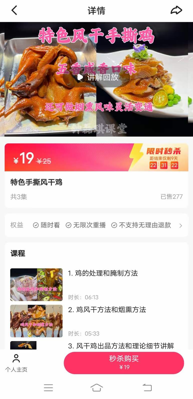 正宗小吃风干手撕鸡技术配方视频教程教学培训做法商用