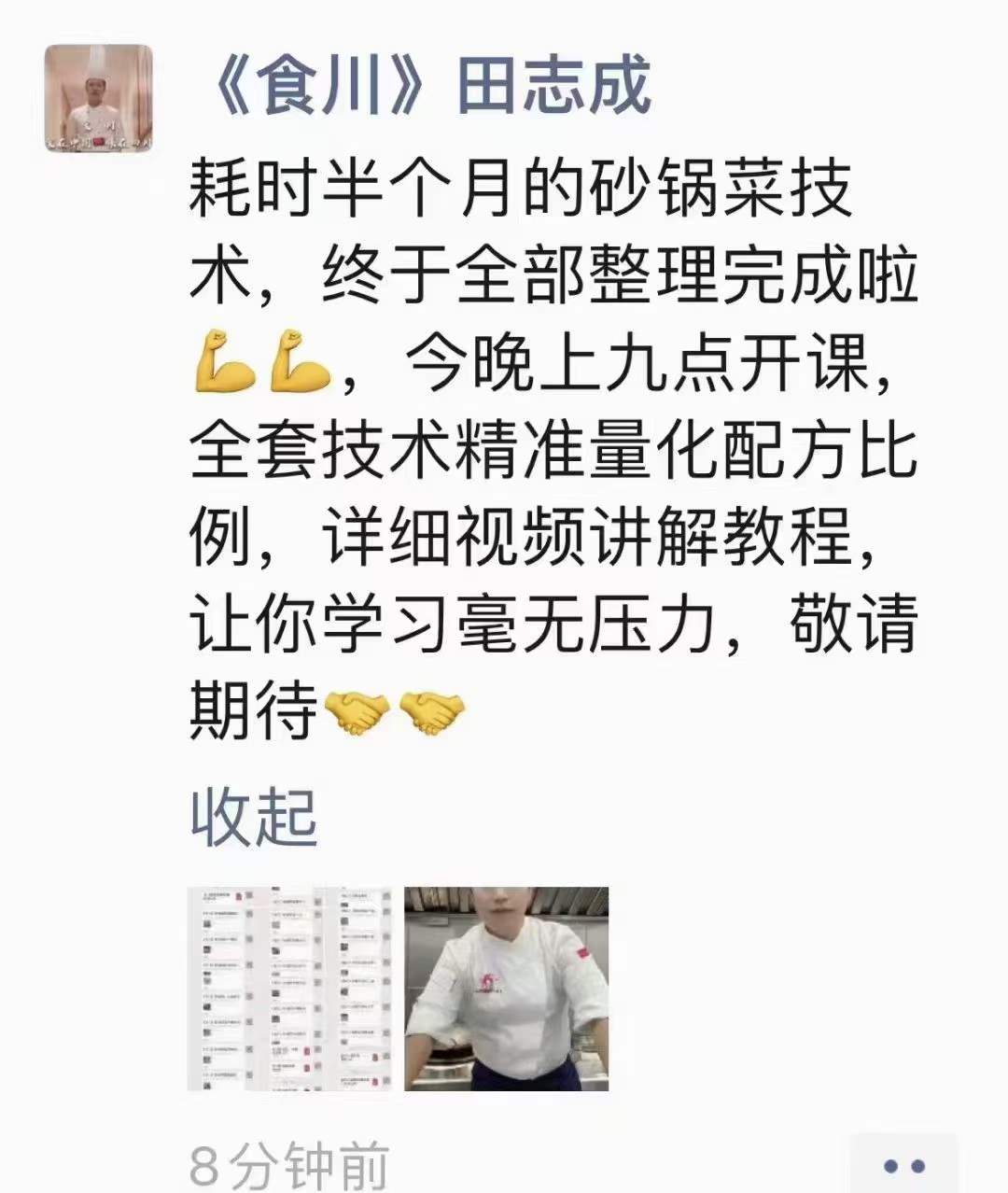 38种砂锅菜技术配方 沙锅菜做法 砂锅菜品商用技术小吃配方视频教程