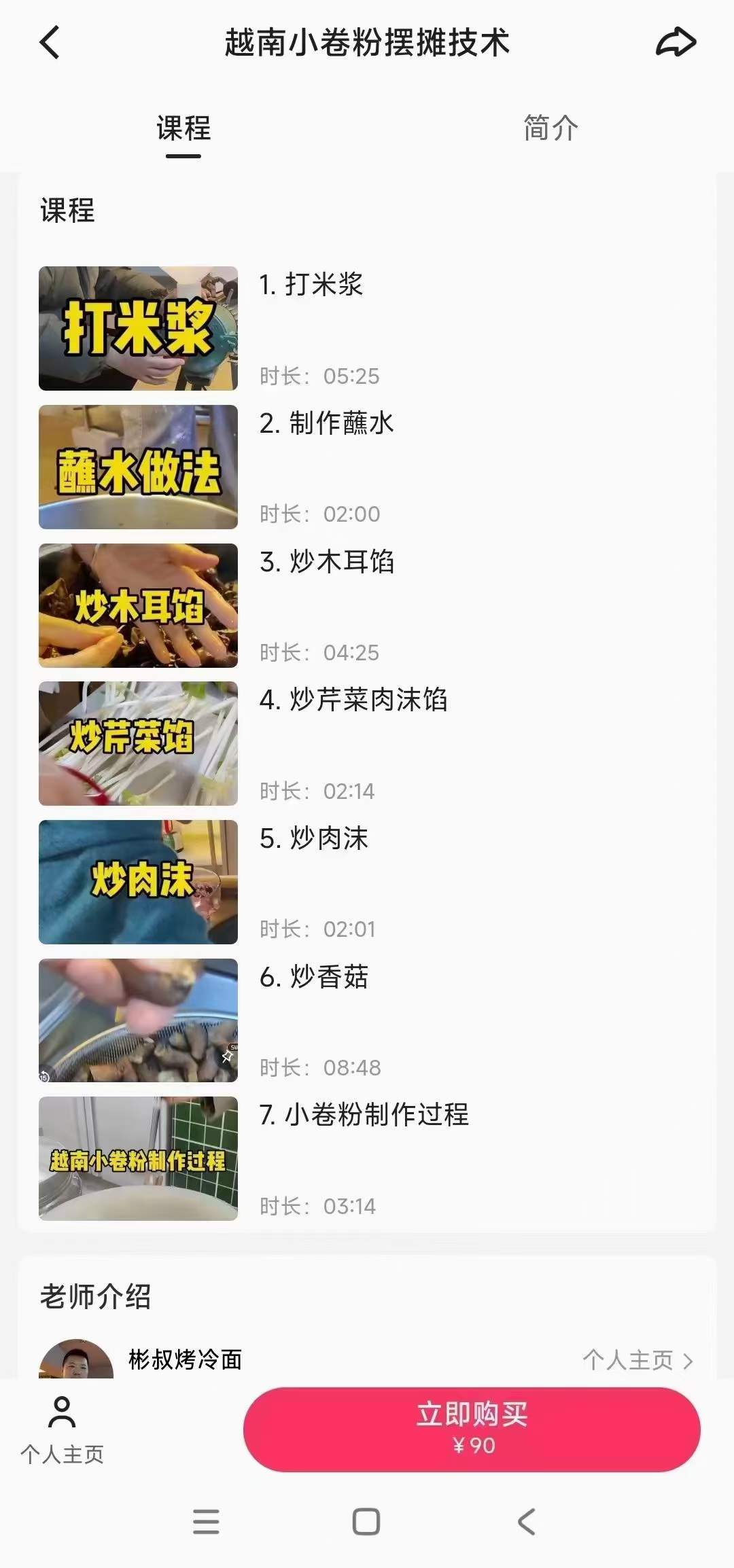 越南小卷粉商用视频教程摆摊创业小吃技术配方