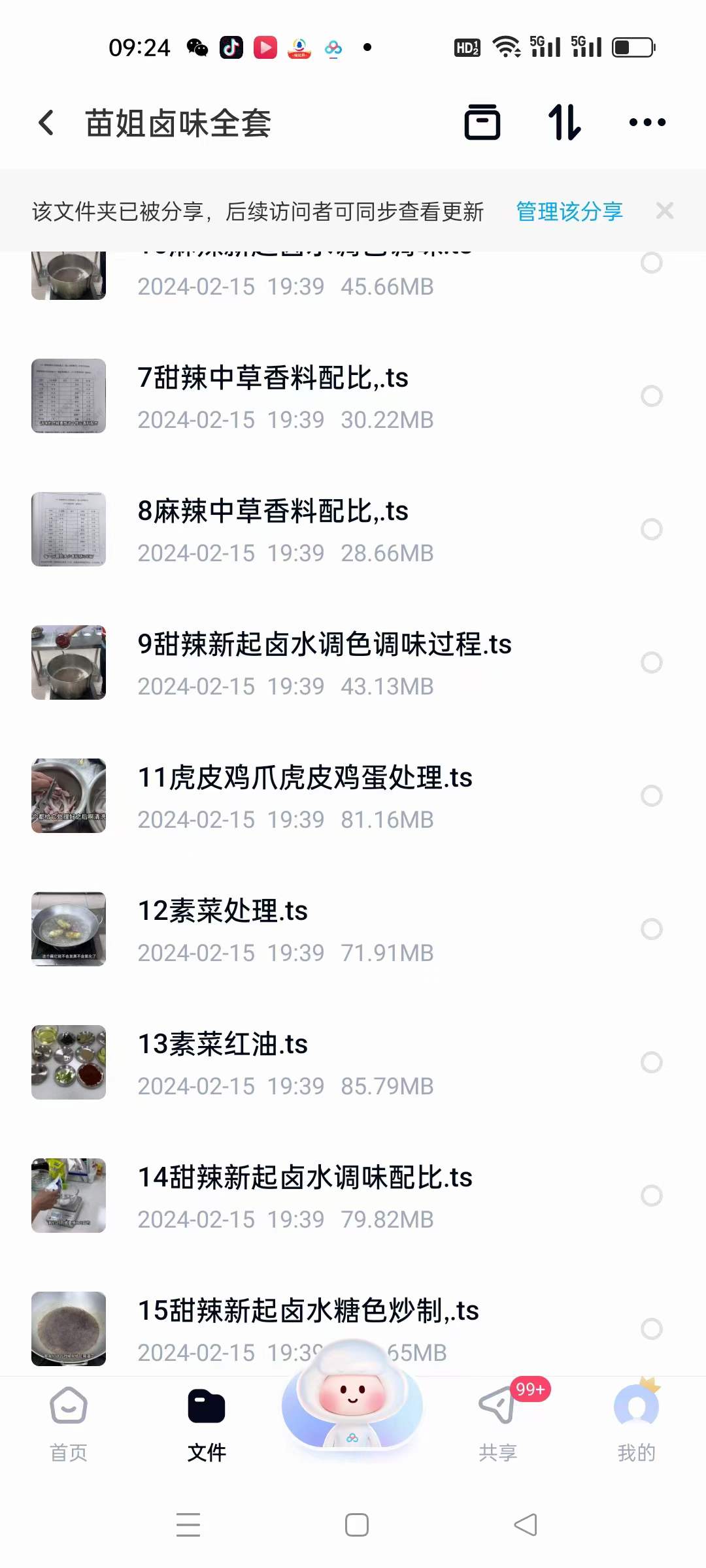 苗姐卤味卤菜全套麻辣甜辣五香鸭货技术配方技术网课