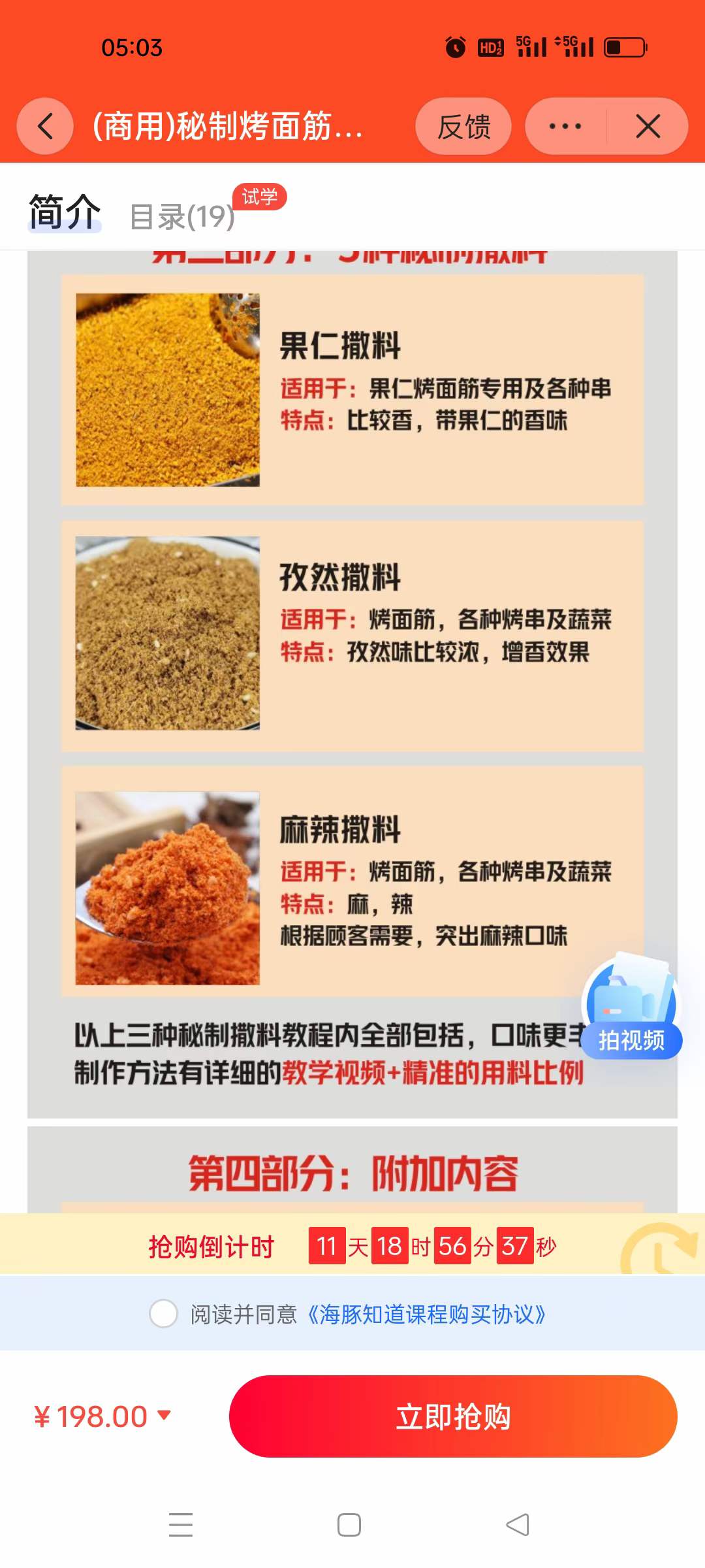 正宗红油果仁芝麻烤面筋制作技术配方教程烤串烤面筋酱料做法视频培训