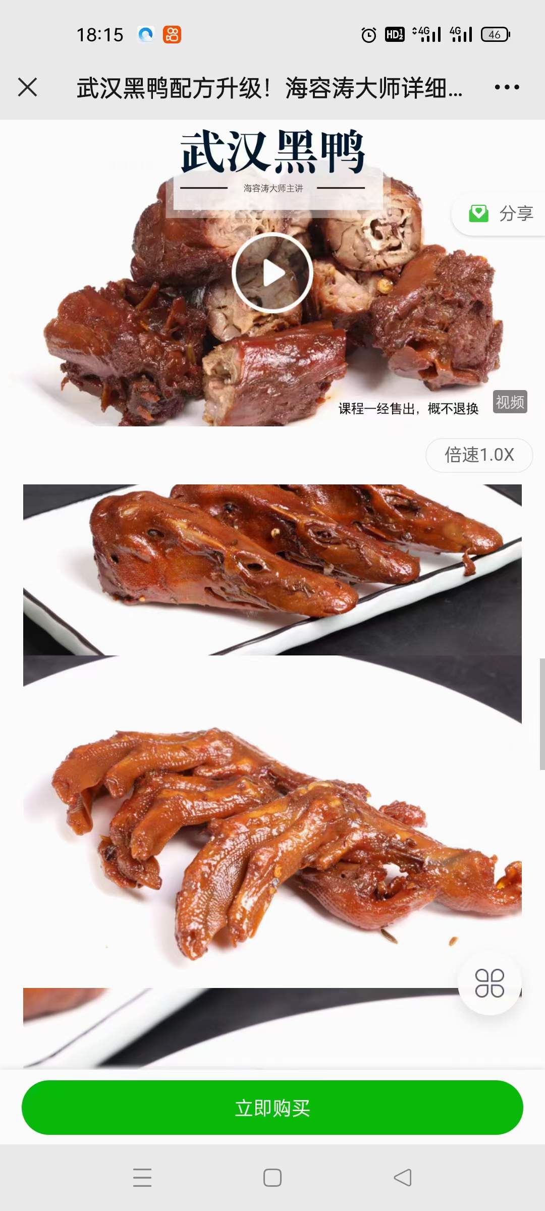 武汉黑鸭技术配方初汤调制卤汤续料资料教程培训方法视频教学