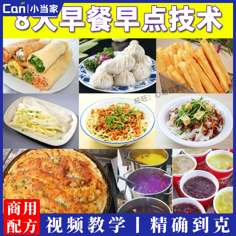 早点早餐小吃粥品零醒发老面包子馒头油条酱香饼馅饼水煎包烧卖技术配方制作视频教程-餐饮小当家