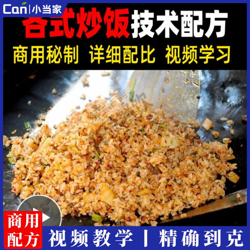 商用的摆摊小吃花式多种酱油黄金什锦炒饭做法制作方法技术教程配方视频-餐饮小当家