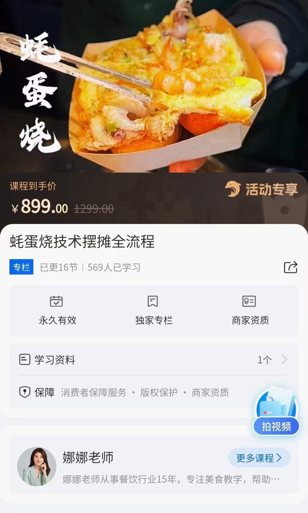 特色小吃台湾蚝蛋烧教程 台湾蚝蛋烧商业小吃教程 蚝蛋烧 摆摊 开店小吃技术