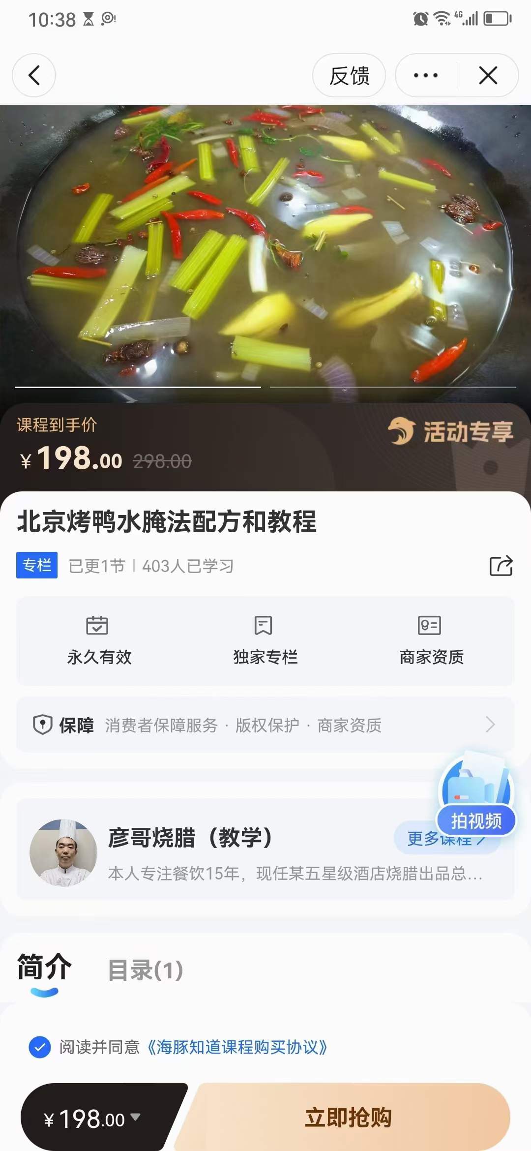 北京烤鸭技术配方全套教程片皮北京烤鸭配方甜面酱成品全套制作