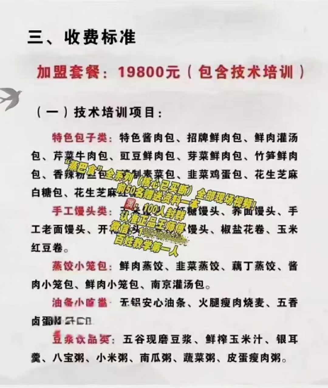 早点早餐摆摊开店豆浆油条小笼包子馒头花卷制作视频教程小吃配方技术教学