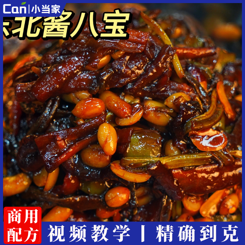 东北酱八宝咸菜酱菜腌制方法和配料技术配方视频教程-餐饮小当家