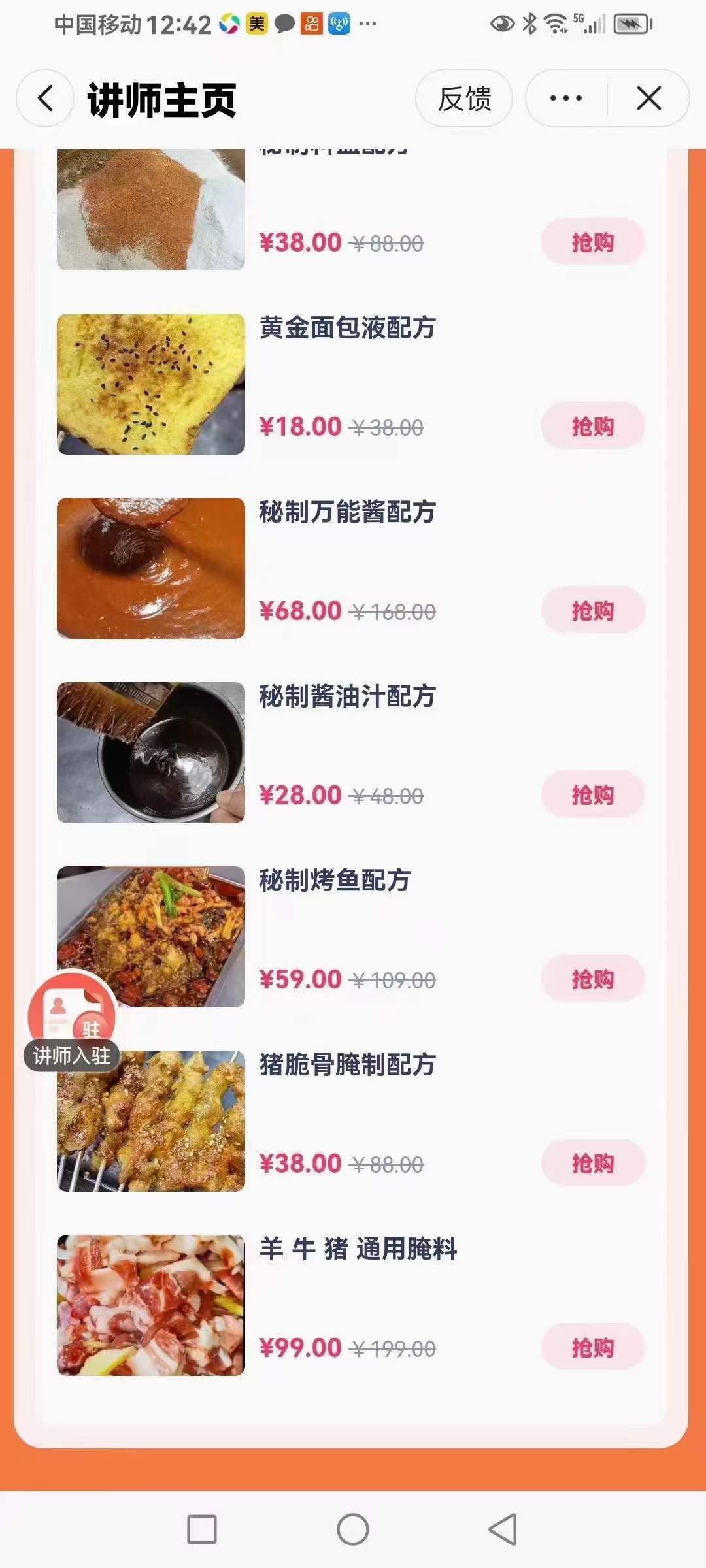 正宗东北烧烤系列教学 全品类商用技术配方 开店必学