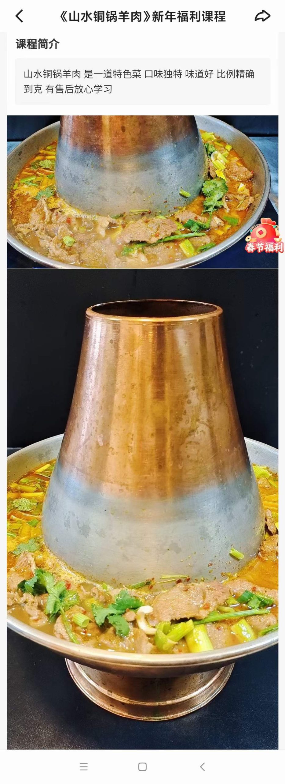 羊肉火锅的做法配料山水铜锅羊肉制作技术视频教学