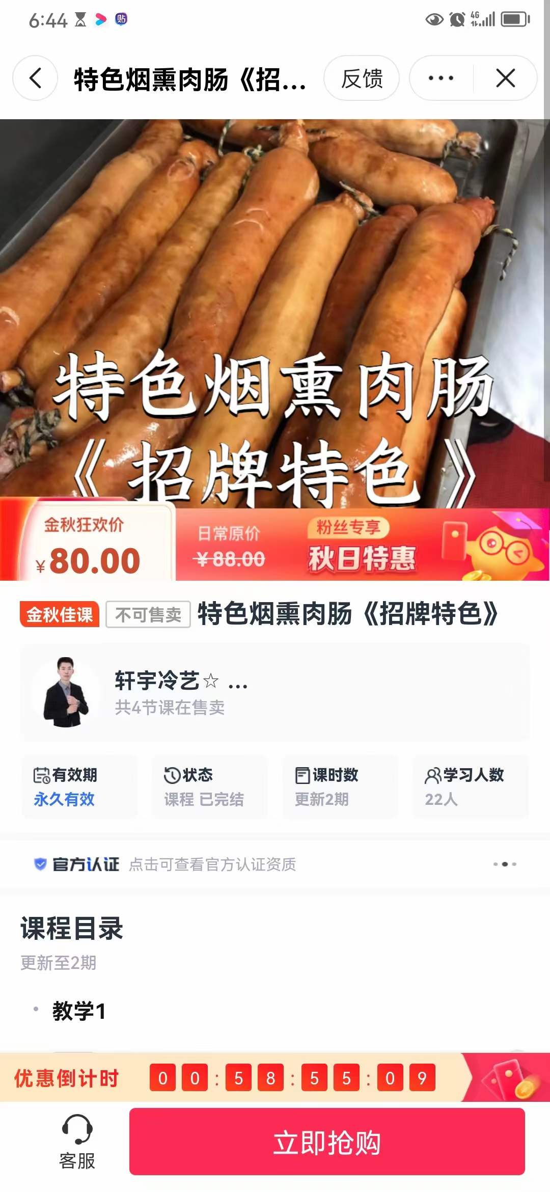 正宗烟熏肉肠技术配方教程肉馅腌制材料处理成品制作商用家用