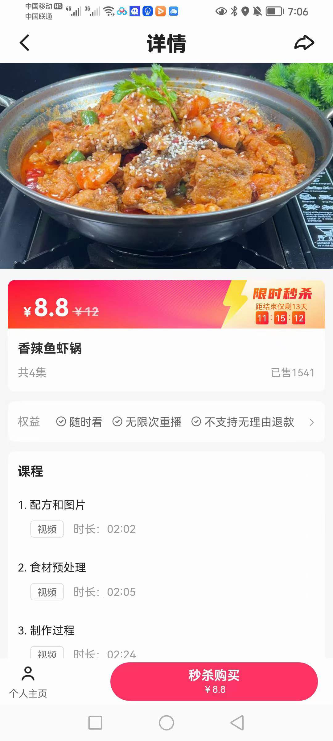 香辣鱼虾锅技术配方视频教程商用小吃酱料炒制培训