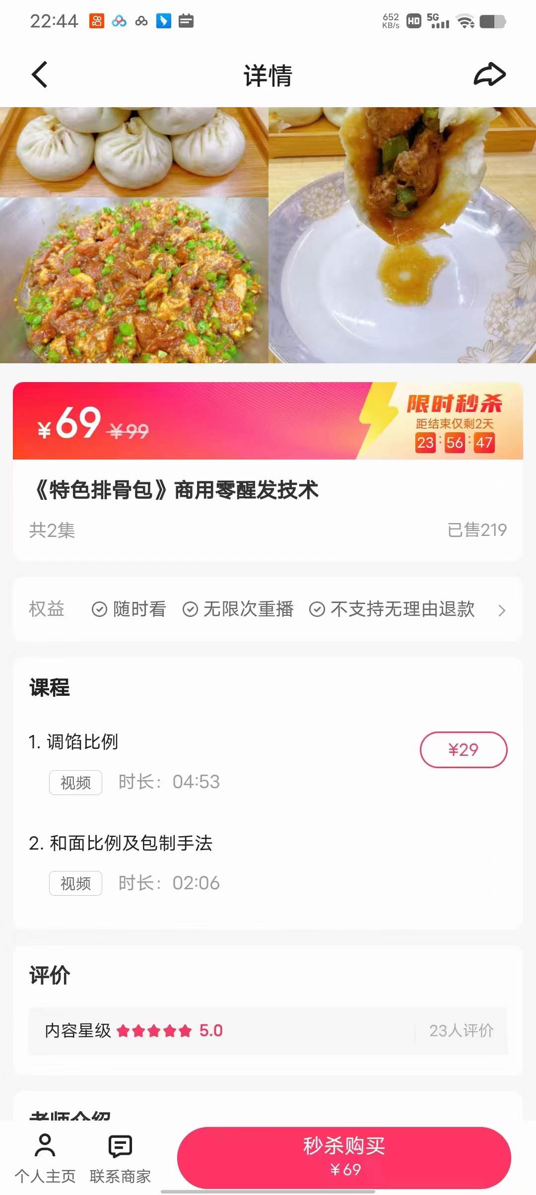 零醒发排骨包子技术配方培训资料教程馅料做早餐小吃配方视频