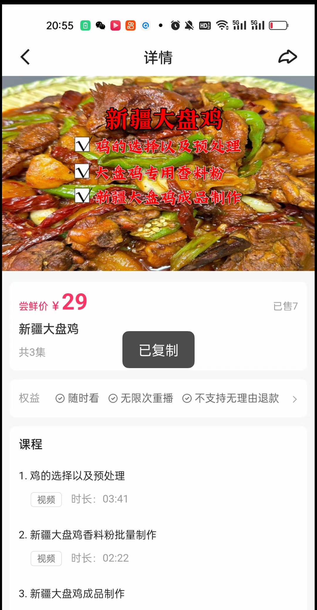 正宗新疆大盘鸡技术配方 特色小吃大盘鸡 小本创业项目商用教程