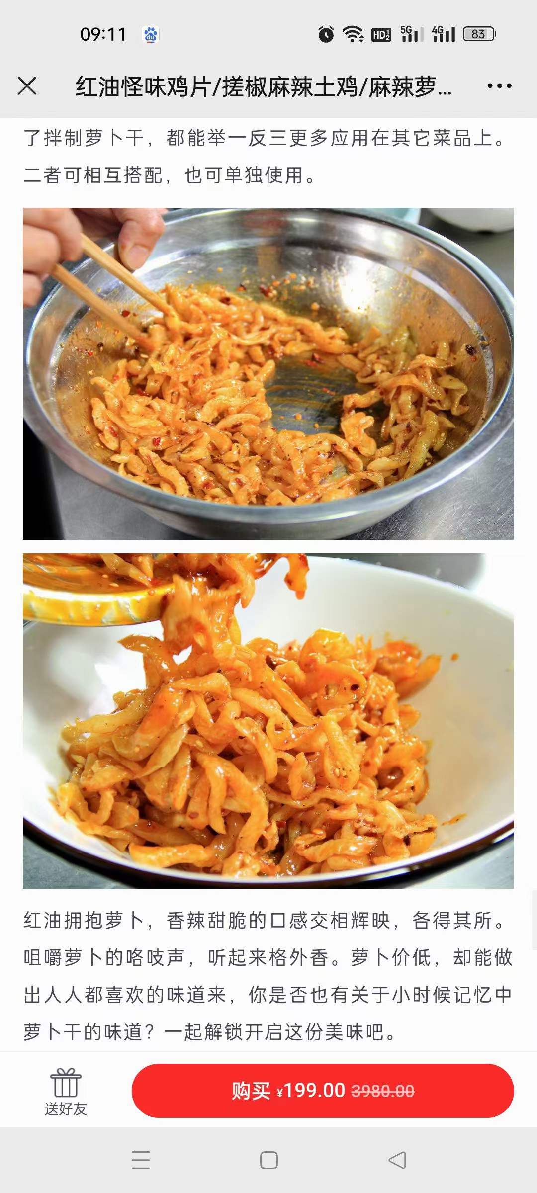 红油怪味鸡片/搓椒麻辣土鸡/麻辣萝卜干(川式凉菜秘密武器:百搭万能酱、料/煳辣、红油)技术