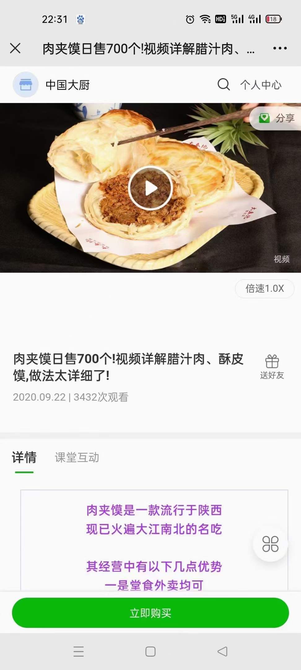 陕西传统老面老汤西安腊汁肉夹馍技术配方视频特色小吃配方教程资料