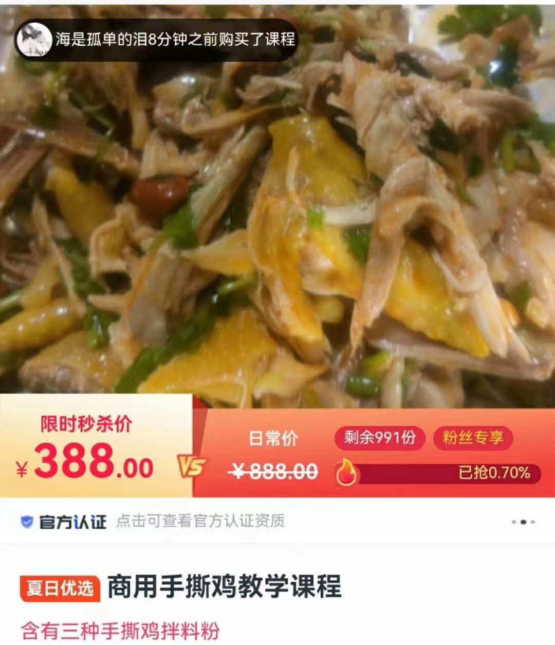 手撕鸡技术配方小吃香汤料制作秘方自用培训课程视频教程