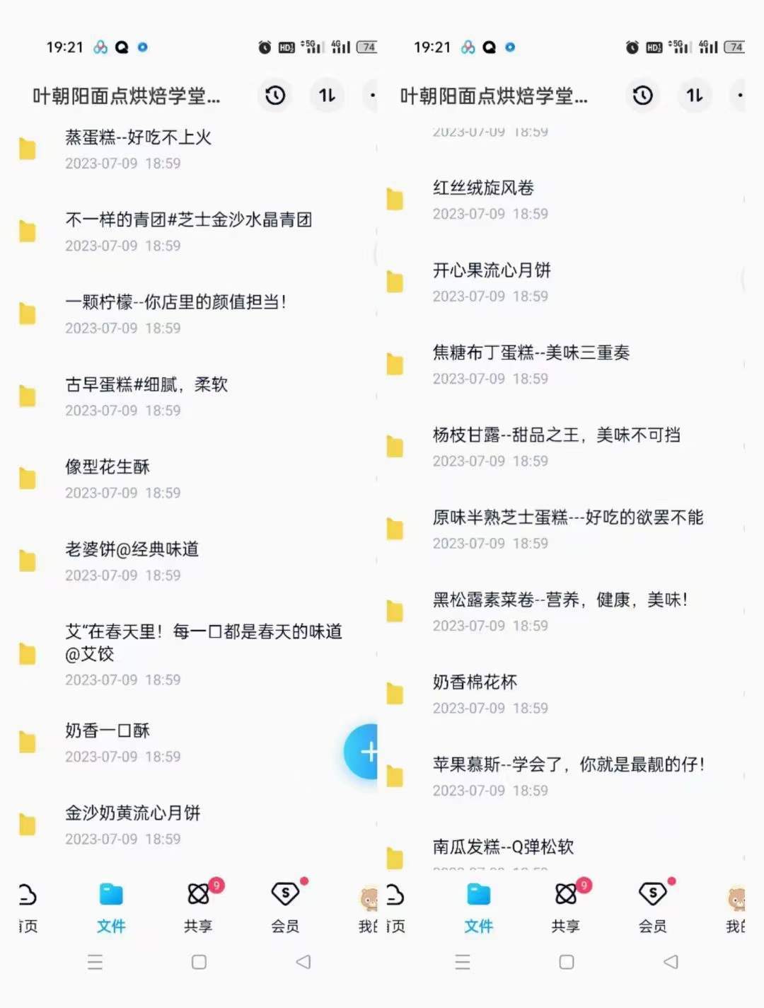 全套面食糕点烘焙课程面包饼干蛋糕包子油条水饺商用技术配方制作甜品甜点培训教程视频