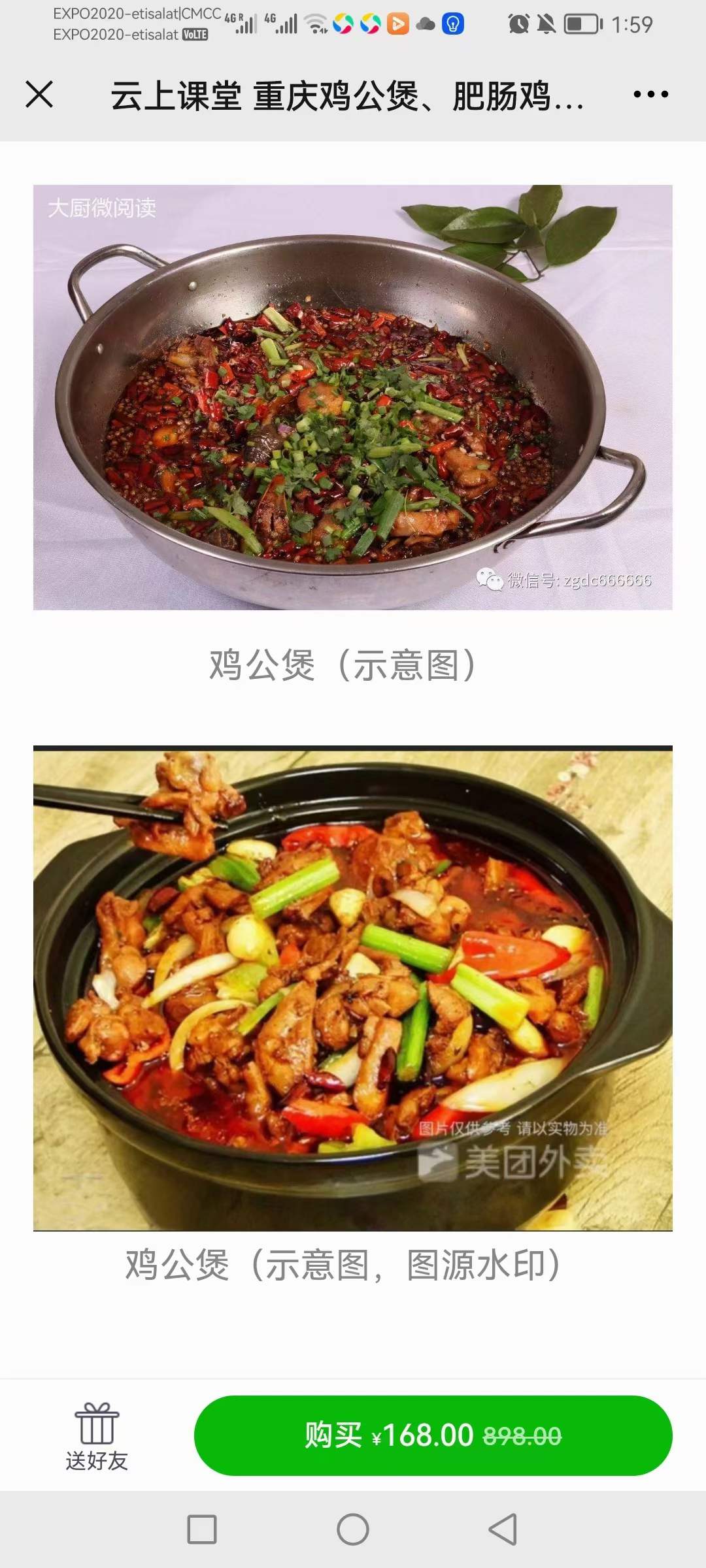 重庆鸡公煲、肥肠鸡公煲技术配方酱料调料底料重庆小吃摆摊商用培训开店视频教程