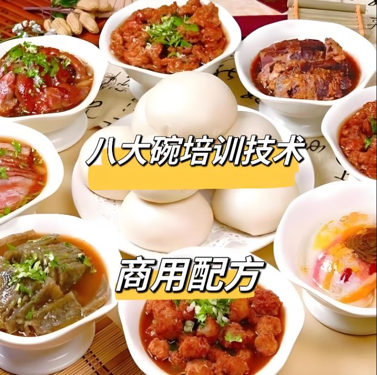 办酒席八大碗创业培训视频教程秘制技术配方实体店培训资料