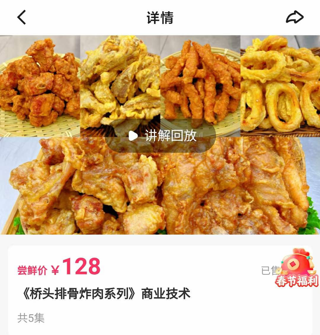 秦皇岛炸肉炸排骨全系小吃技术配方视频教程桥头炸肉炸排骨技术配方核心腌料配比教程小吃培训