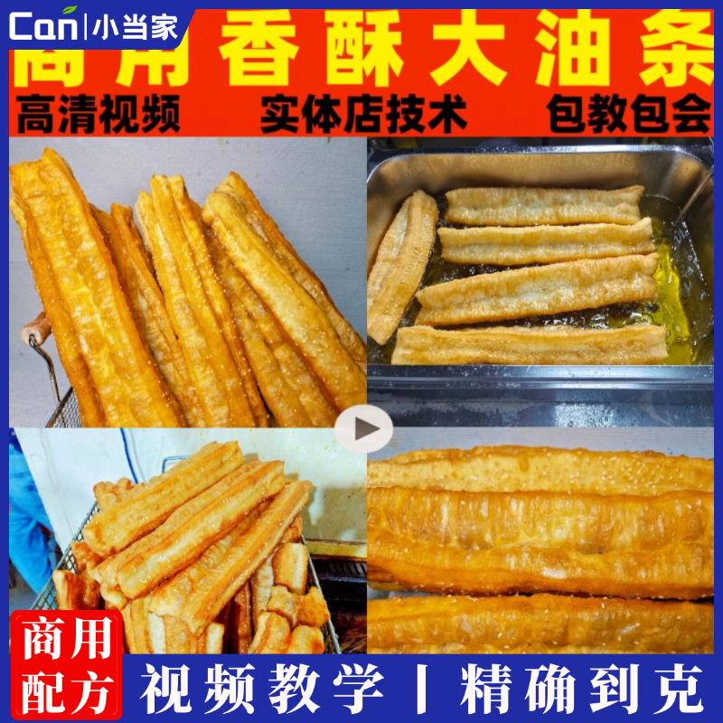 油条技术配方教程脆皮香酥大油条配方豆腐脑配方早餐商用实体店特色小吃配方-餐饮小当家