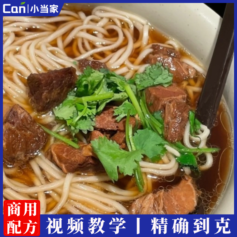 实体店面馆技术配方红烧牛肉面肥肠担担排骨鸡杂宜宾燃面资料教程培训方法视频教-餐饮小当家