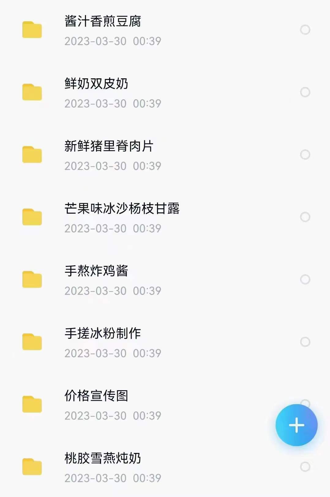 抖音 丸子的茶（芋圆水果捞，炸鸡小食，纯手工冰粉，茶饮） 全套小吃技术配方资料