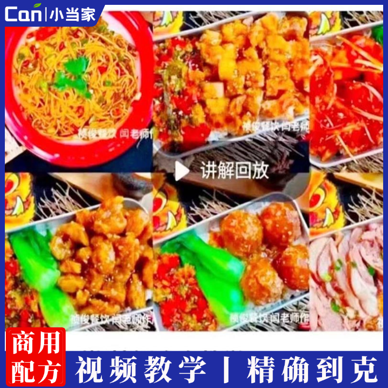 剁椒拌饭全套开店技术配方资料教程小吃培训方法制作视频教学-餐饮小当家