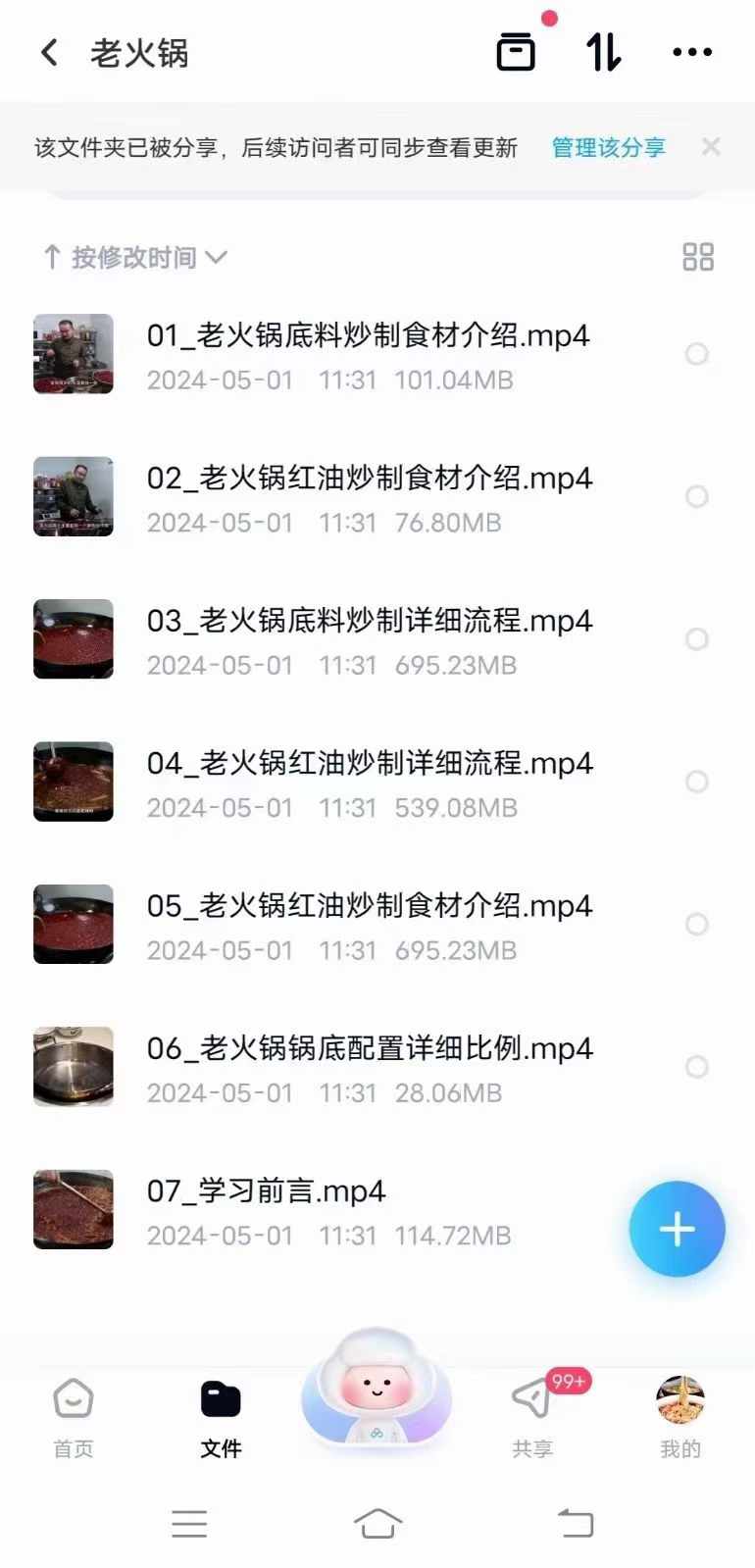 火锅底料和红油炒制集合课程（鱼、新派、串串、老火锅）视频教学