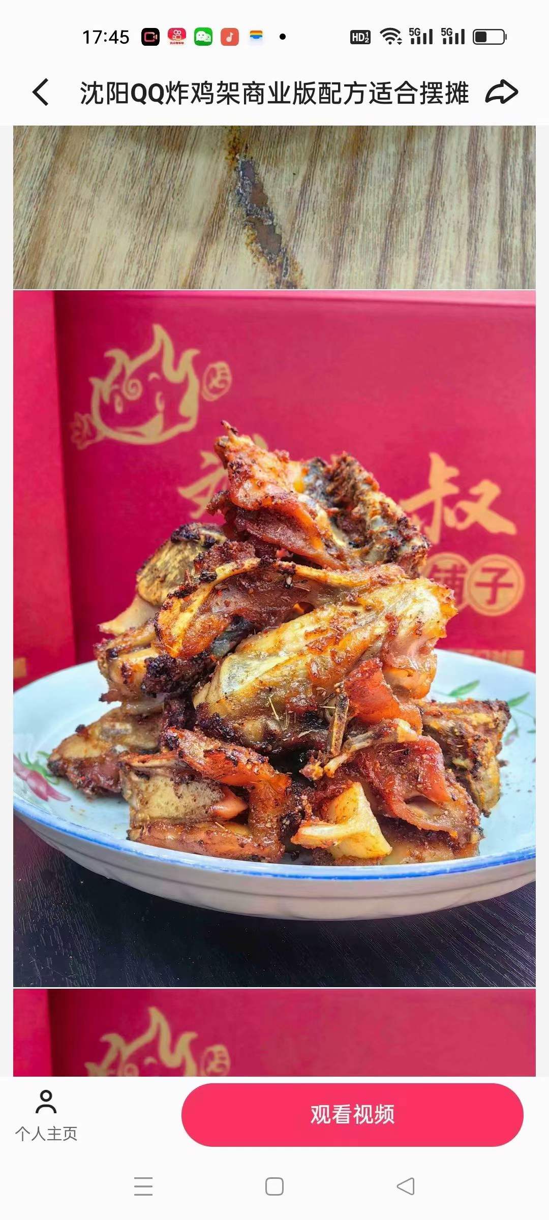 网红地摊小吃沈阳QQ炸鸡架制作技术配方教程培训视频 麻辣炸鸡架特色小吃技术配方