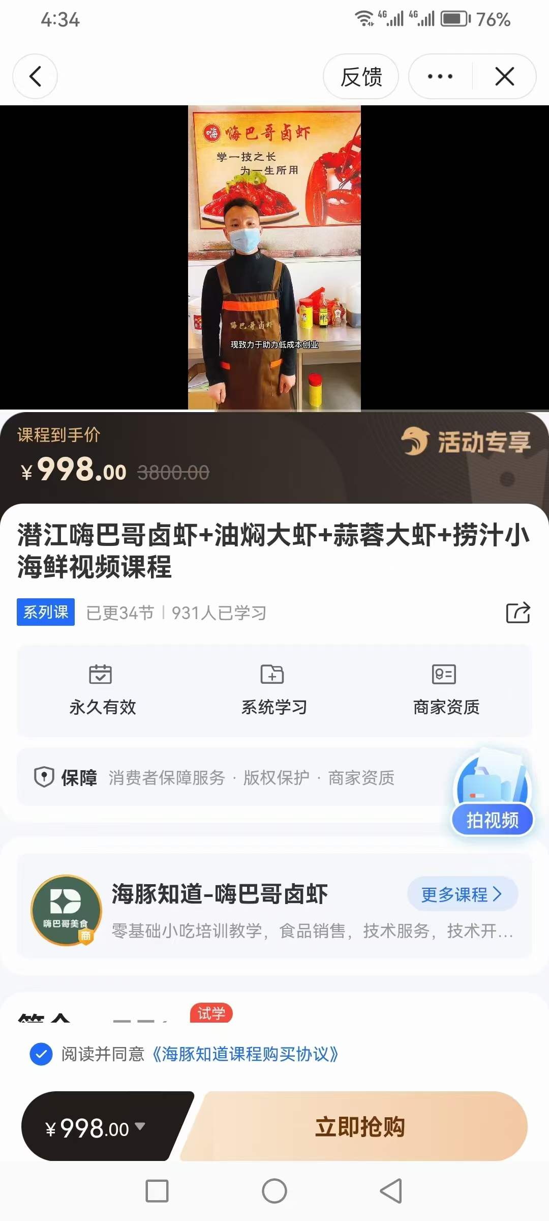 潜江嗨巴哥卤虾+油焖大虾+蒜蓉大虾+捞汁小海鲜视频课程