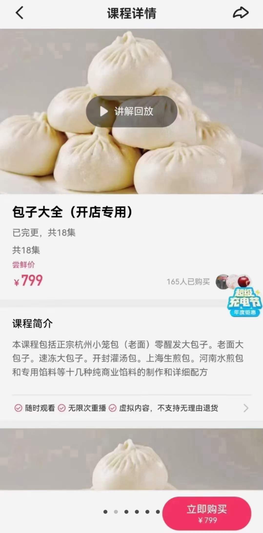 早餐商用大包子技术配方发面馅料制作灌汤包小笼包生煎包水煎包技术培训视频教程创业