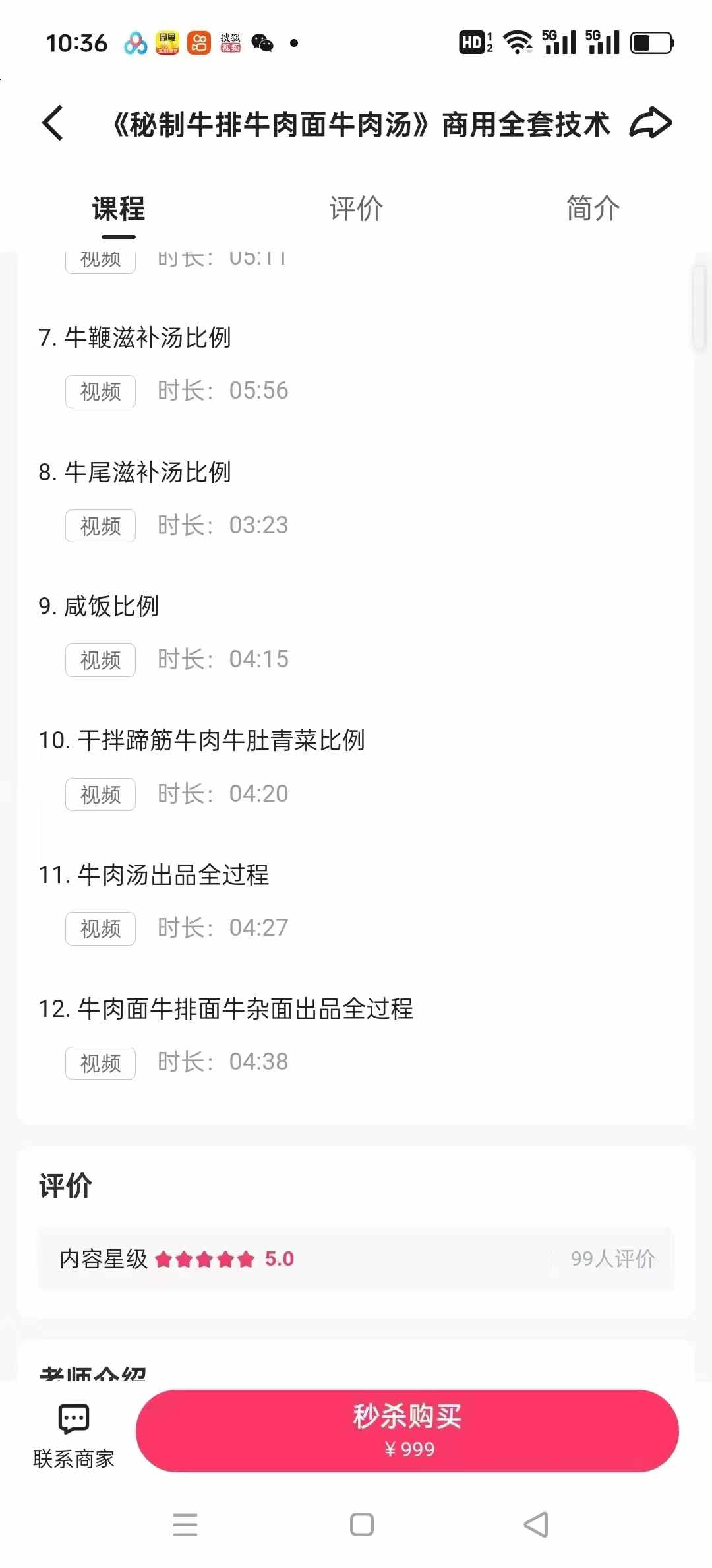 《秘制牛排牛肉面牛肉汤》商用全套技术