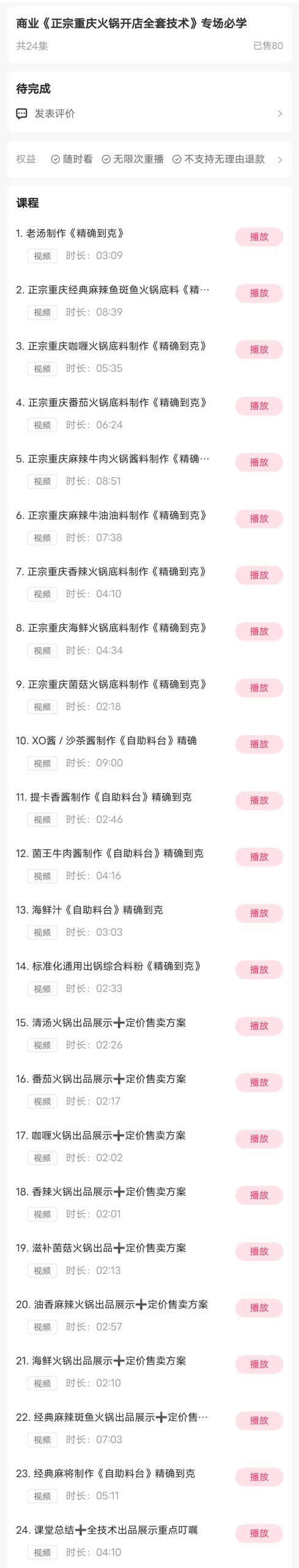 正宗重庆火锅开店全套技术重庆牛油老火锅底料制作配方技术秘方视频教程开店炒料培训