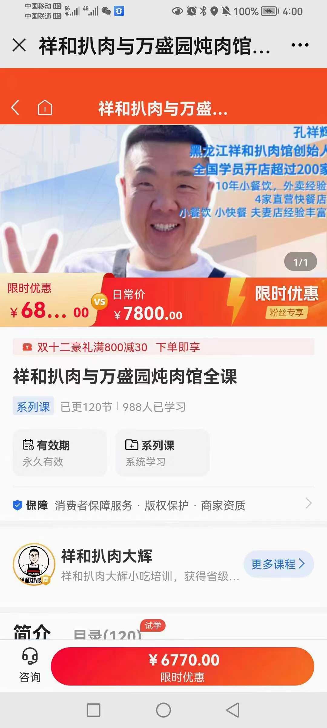 祥和扒肉万盛园炖肉全系列技术配方资料教程培训方法视频教学