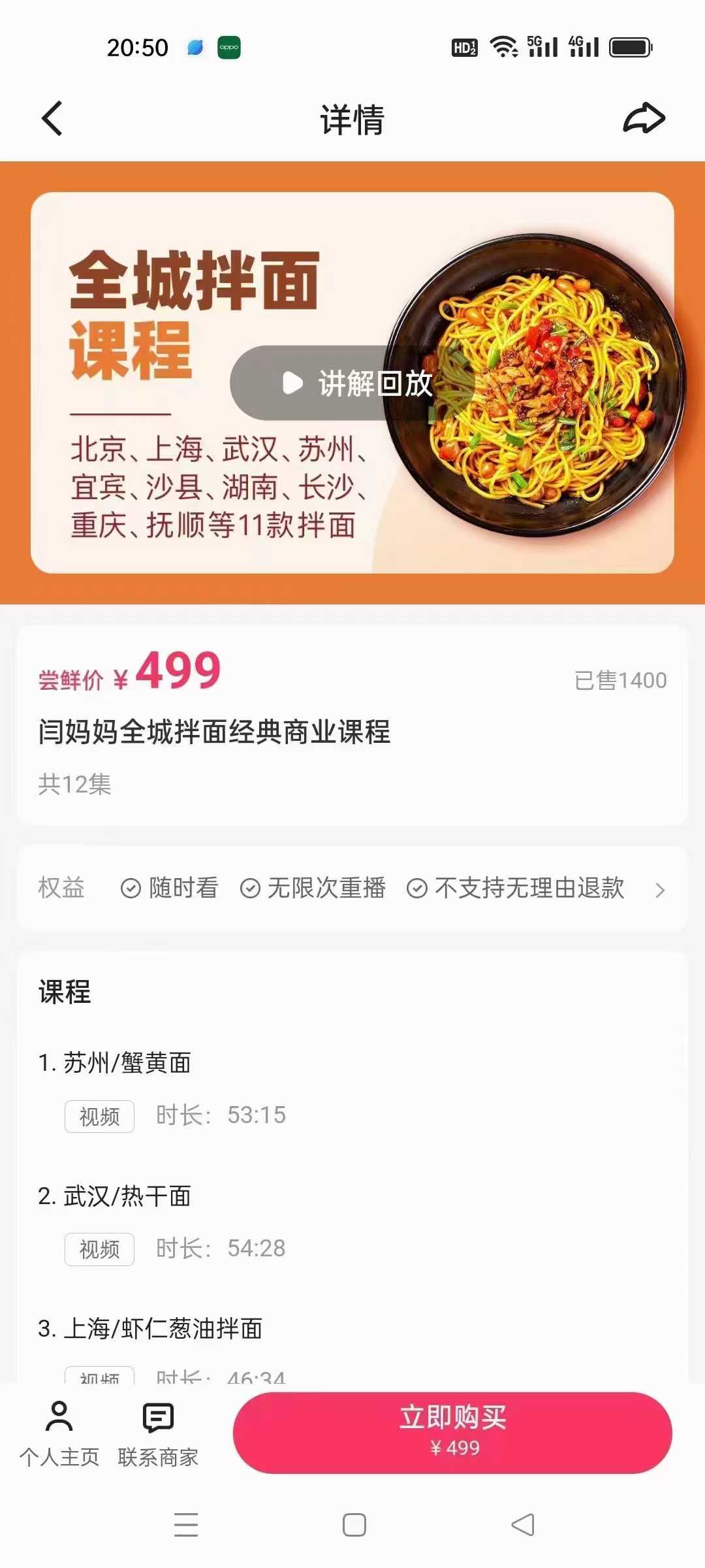 11款拌面技术配方商用炸酱拌面麻酱调料小吃技术配方视频教程商用