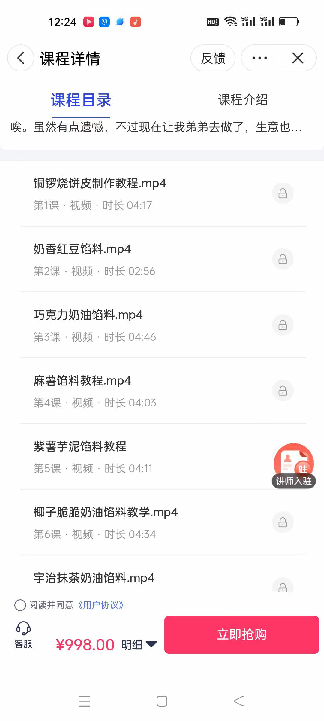 铜锣烧技术配方多种口味红豆夹心陷制作教程烘焙甜点教学商用资料