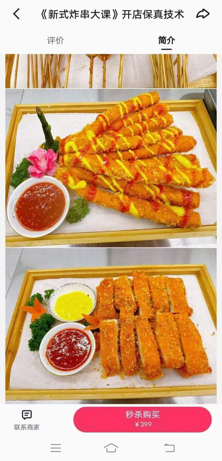 新式炸串技术配方教程油炸串串刷料酱调料酱料撒料商用小吃配方视频教学