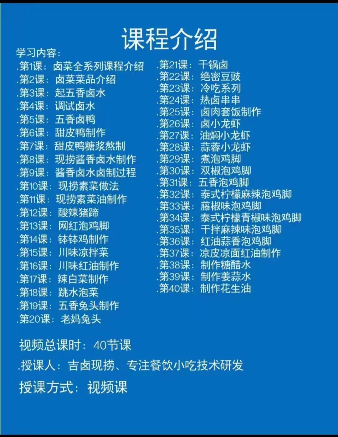 熟食吉卤现捞商用技术配方川卤现捞全套资料教程培训方法视频教学
