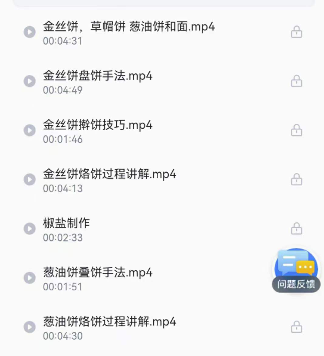 金丝饼配方做法教程 葱油饼制作技术配方教学培训视频小吃教程