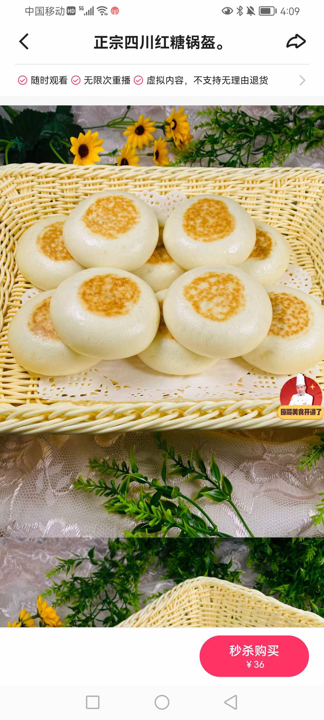 四川红糖锅盔技术配方教程成都红糖锅盔小吃糕点技术小吃配方视频教程