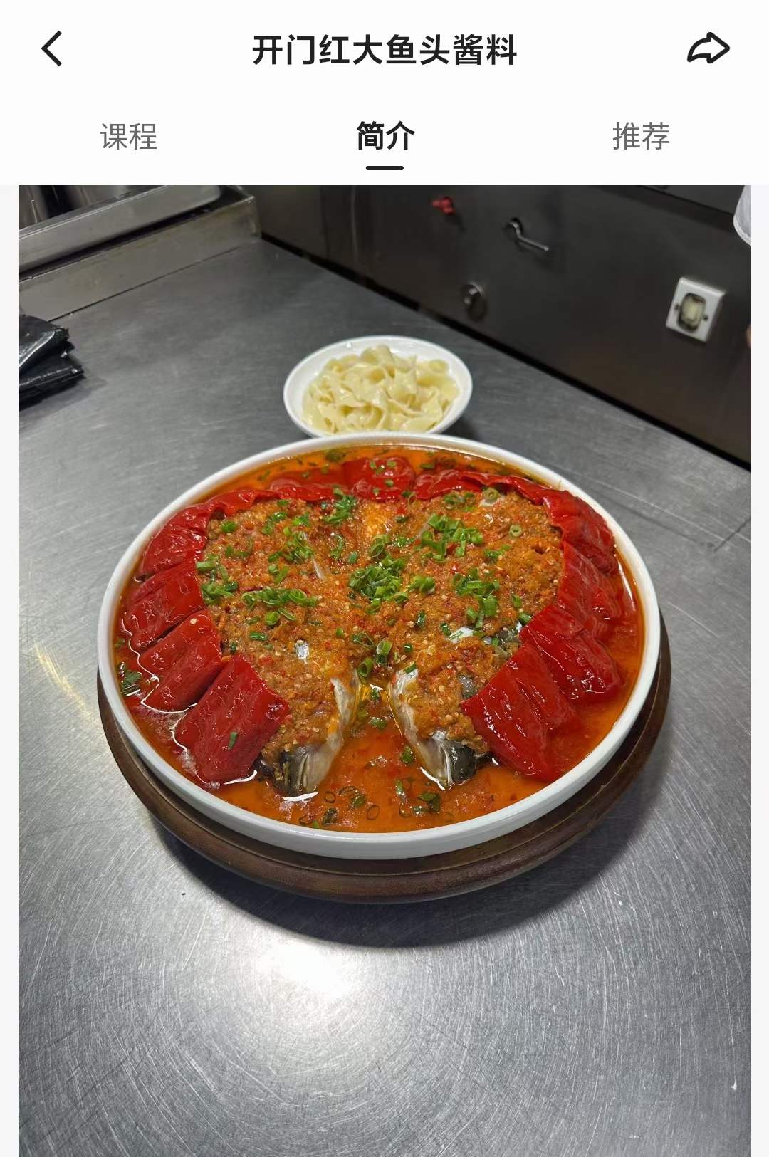 开门红大鱼头酱料制作技术视频教程