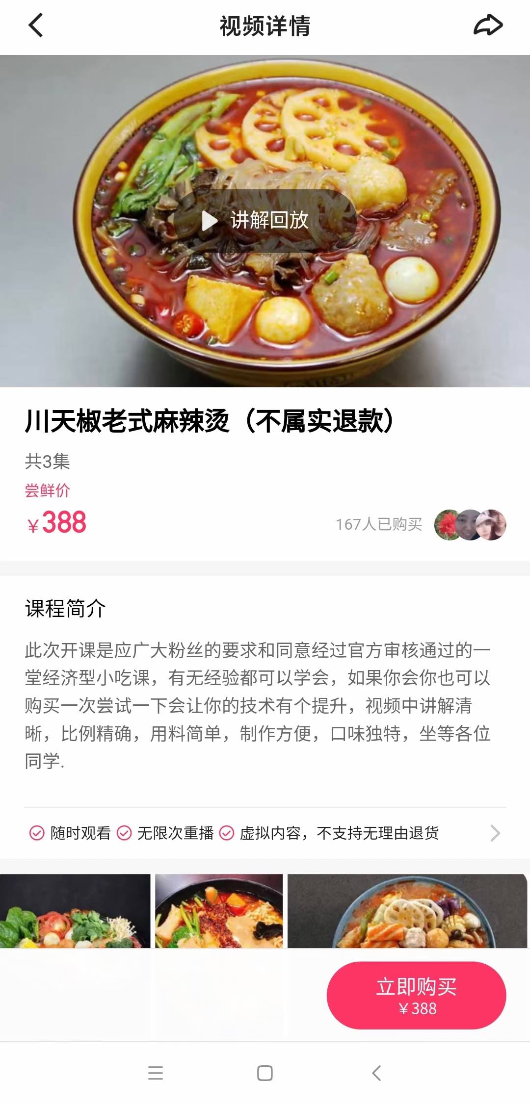 川天椒老式麻辣烫配方技术视频教程