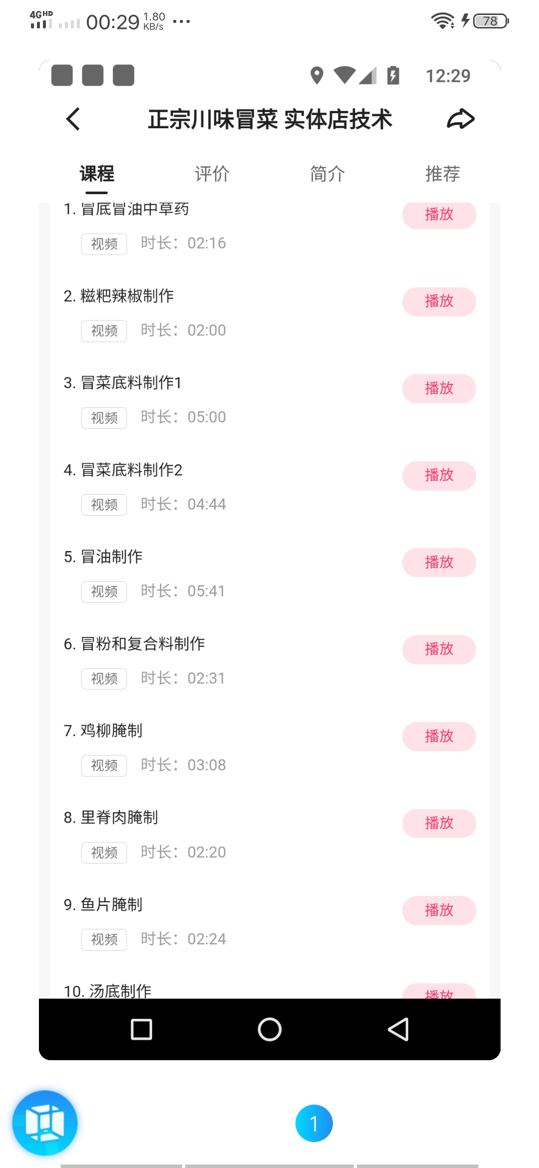 四川冒菜技术配方学习视频教程教学冒菜实体店培训小吃技术配方