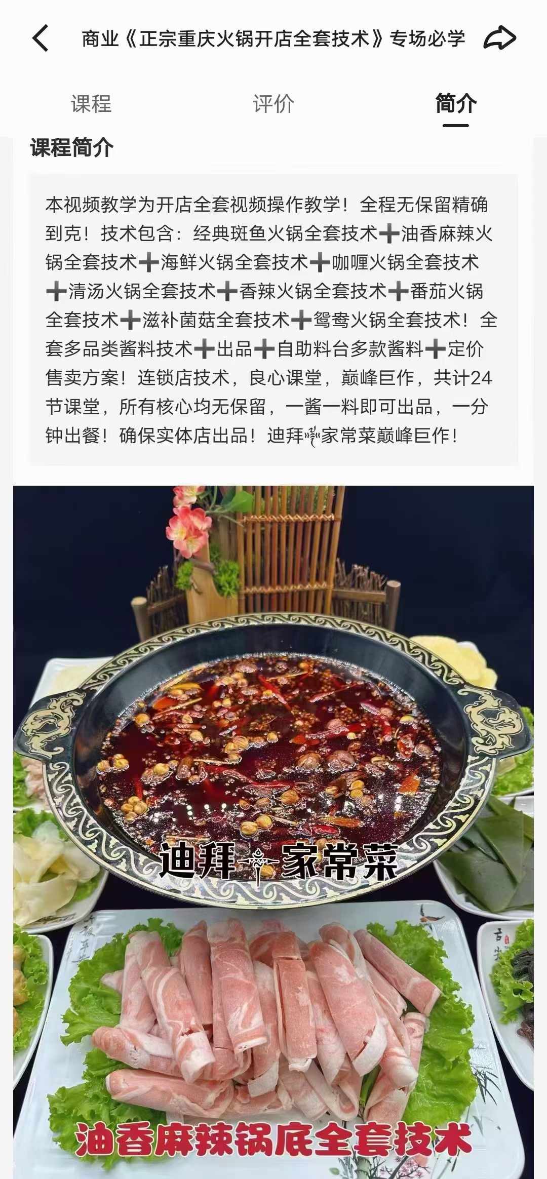 正宗重庆火锅开店全套技术重庆牛油老火锅底料制作配方技术秘方视频教程开店炒料培训