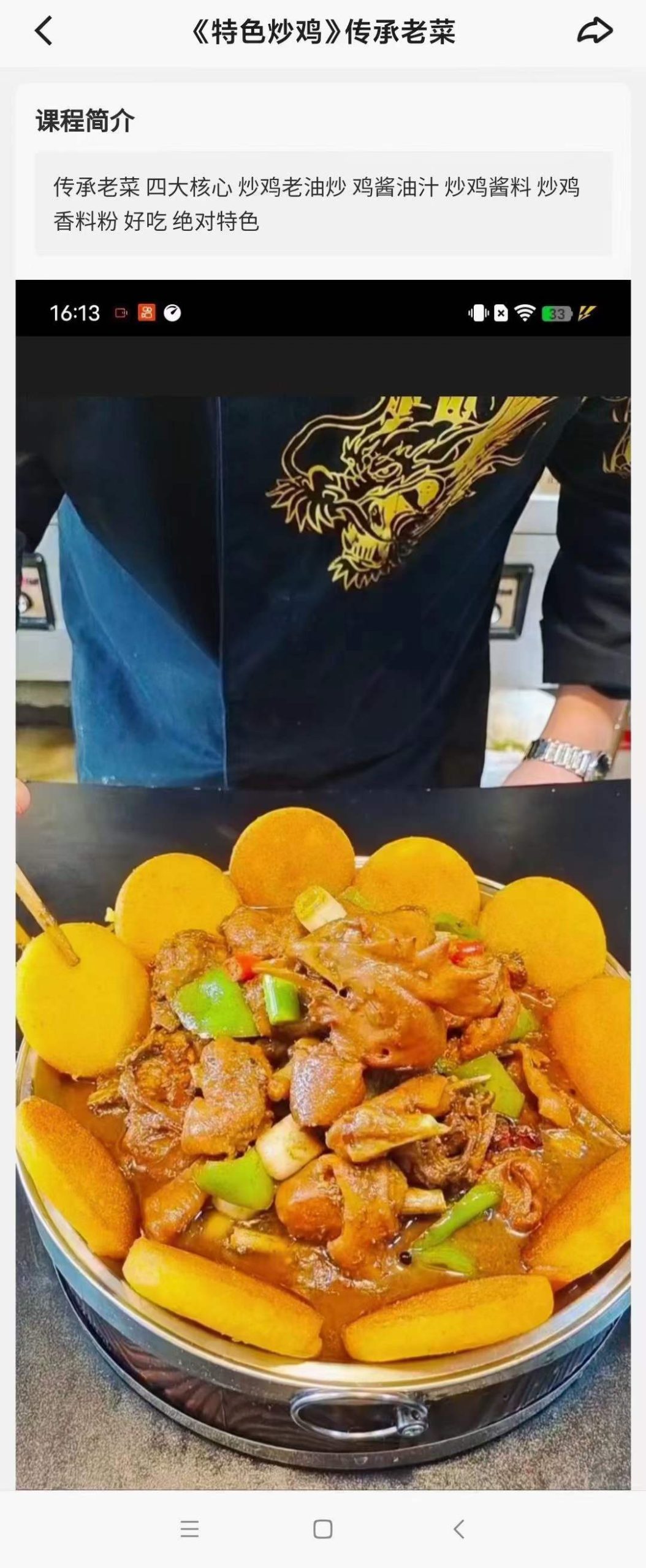 特色炒鸡技术配方核心酱油制作玉米饼制作炒鸡成品制作全套资料