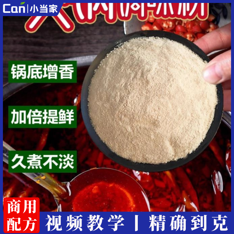 重庆火锅调味粉串串香麻辣烫增鲜增香鸡粉火锅底料复合高汤粉商用配方-餐饮小当家